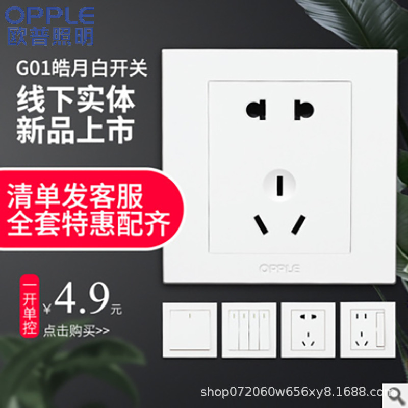 Op G01 white switch panel socket 86 For projects two or three Pentapore panel Wall switch