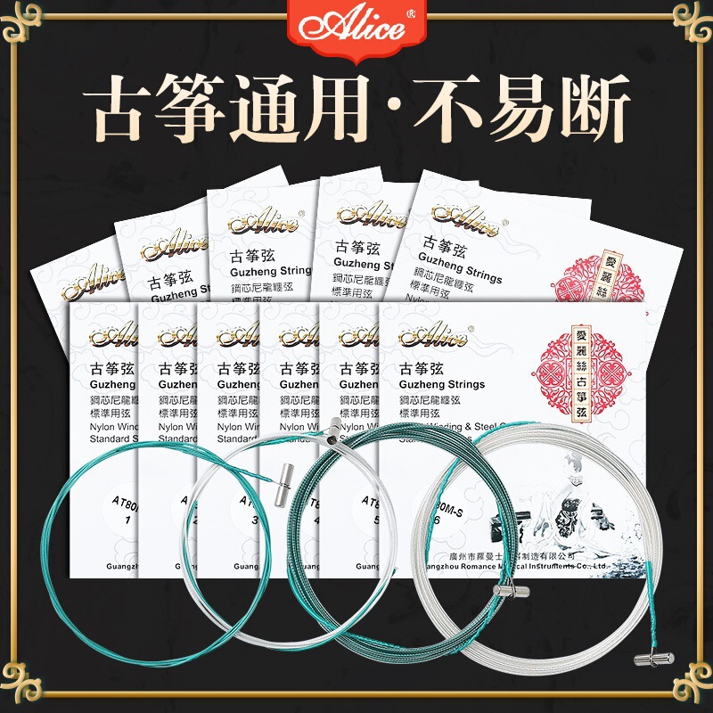 Alice Alice AT80S-1 guzheng string 1 string 1 string guzheng string set string 1-21 string can be bought alone