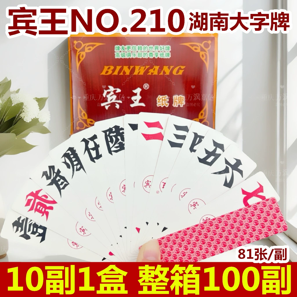 Hunan Binwang Mahjong 210 Mahjong Set Old Brand Thickened for Elderly Wholesale Box for Game Room