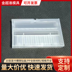 メーカー卸売りPCBドリルケースカード溝マイクロドリルケース金物工具pp透明ケースプラスチックケースプラスチックケース