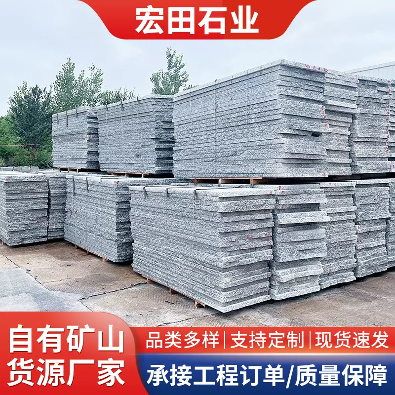 芝麻灰芝麻白花岗岩广场地铺路沿石外墙大理石石材火烧板平侧