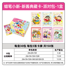 卡游蜡笔小新卡牌新酱典藏卡元气派对新愿显眼包卡片野原新之助卡