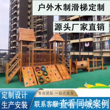 户外木制滑梯定制钻桶组合幼儿园公园景区小区儿童攀爬拓展设备