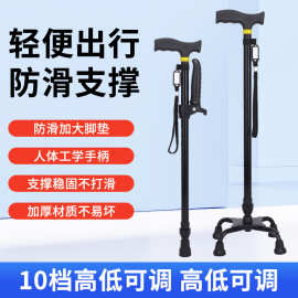 四脚拐杖现货多档可调老年人多功能拐杖加厚防滑康复轻便老人拐棍