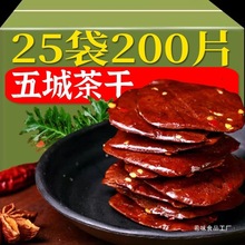 五城镇茶干黄山特产手工豆腐香干麻辣五香豆干即食零食好吃辣味