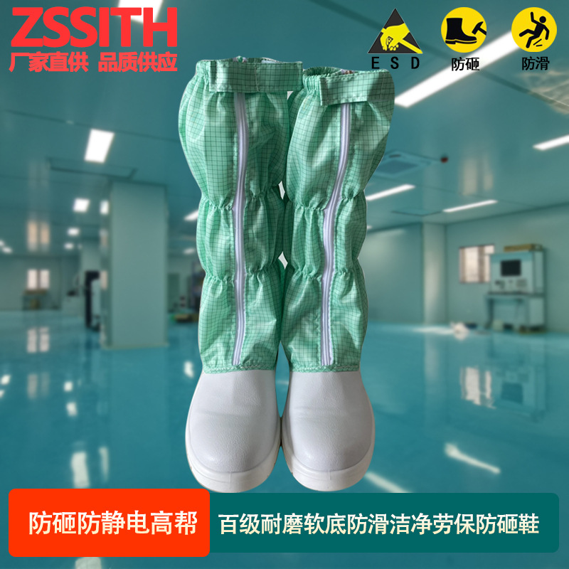 百级防静电高筒防尘防砸防护鞋适用于无尘洁净防静电车间