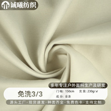 免洗 3/3 斜户外功能性面料易打理抗皱耐洗吸湿布料