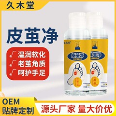 Jiumu Tang 皮膚カルス柔軟剤手と足の角質ケア スプレー魚の目や皮膚のカルスを改善する卸売