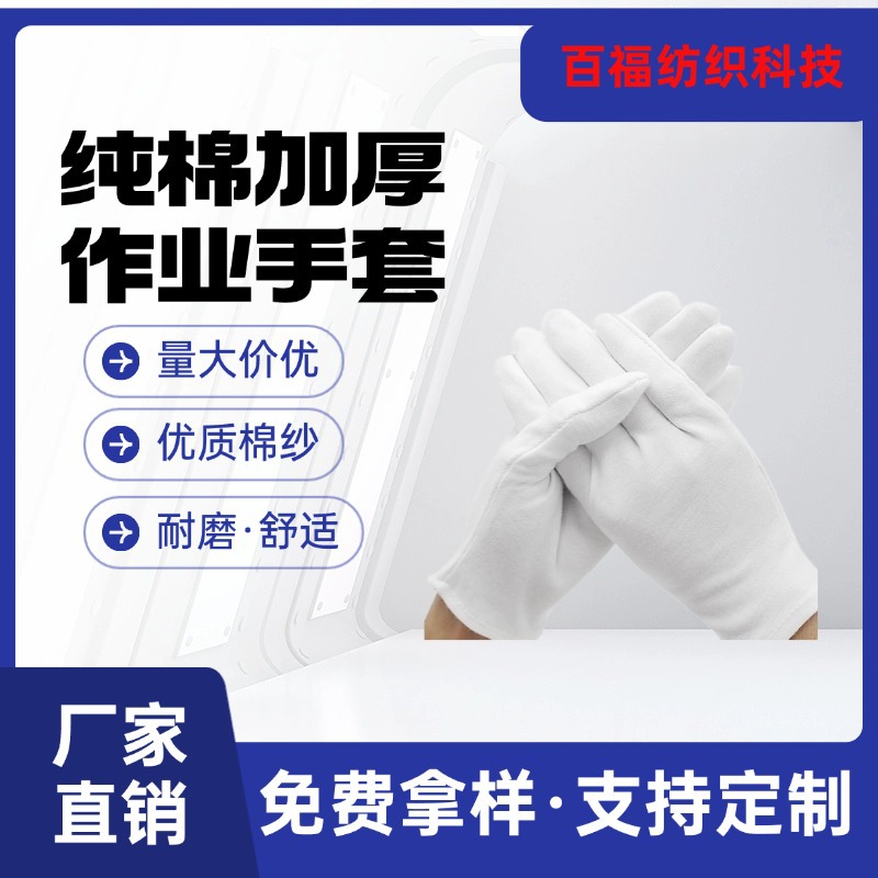 厂家直销白棉加厚手套纯棉作业手套劳保手套