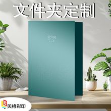 A4纸质文件夹印刷定制合同夹A5插页夹激凸特种纸封套击凸logo定做