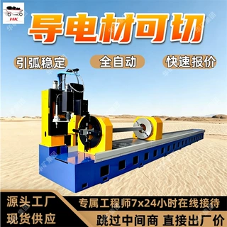全自动数控等离子切管机 割弧割孔机 火焰等离子两用机型切割机