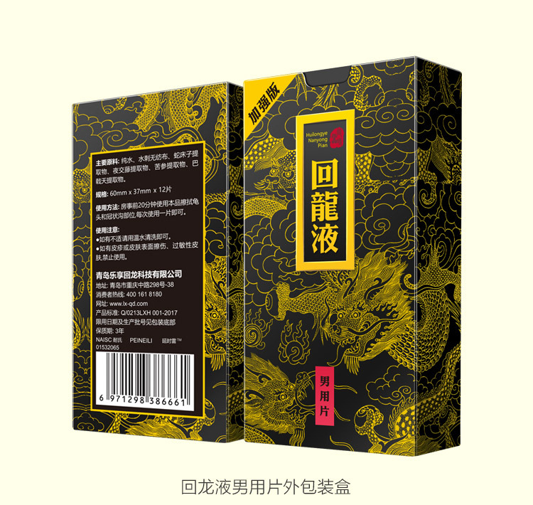 回龙液男用片详情750_09.jpg