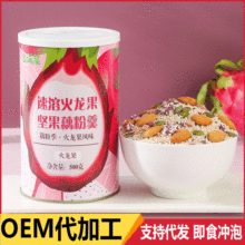 新款 速溶火龙果坚果藕粉羹水果颗粒莲藕粉代早餐食品