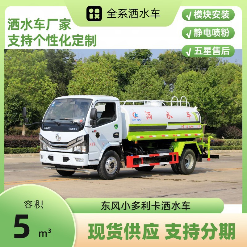 Kailifeng Brand Dongfeng Dollyka Sprinkler Truck 5-Ton Landscaping Spray Truck 30m Dust-Suppressing Fog Cannon Truck