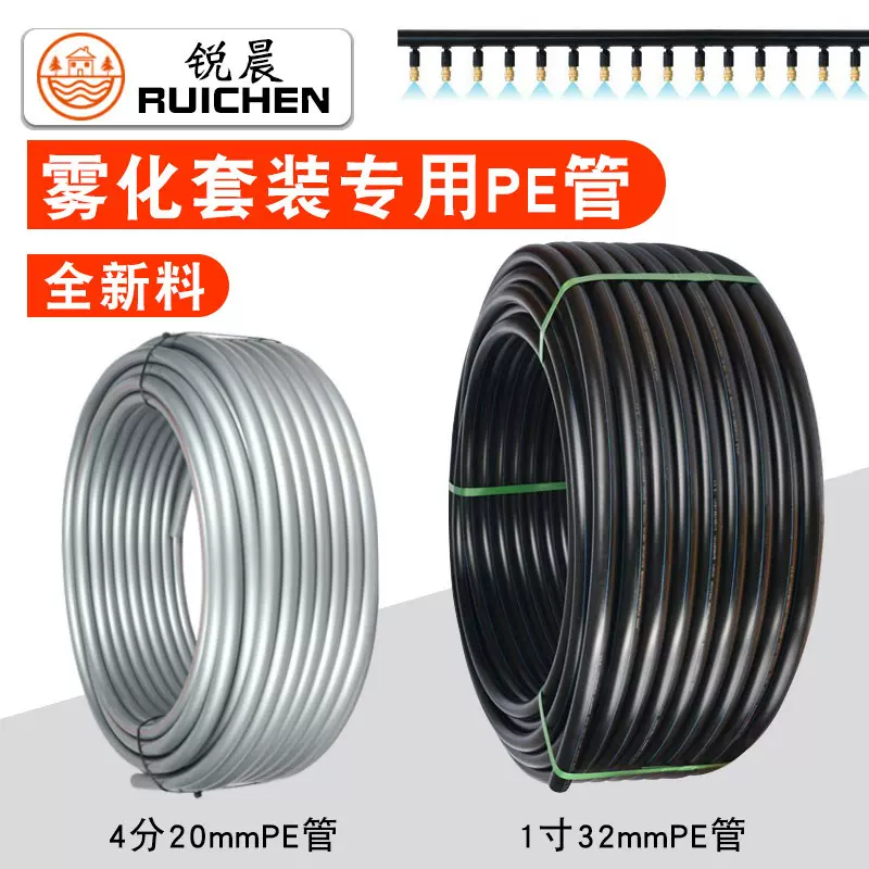 园艺灌溉16202532mmpe管雾化套装专用pe管材硬管大棚高压管