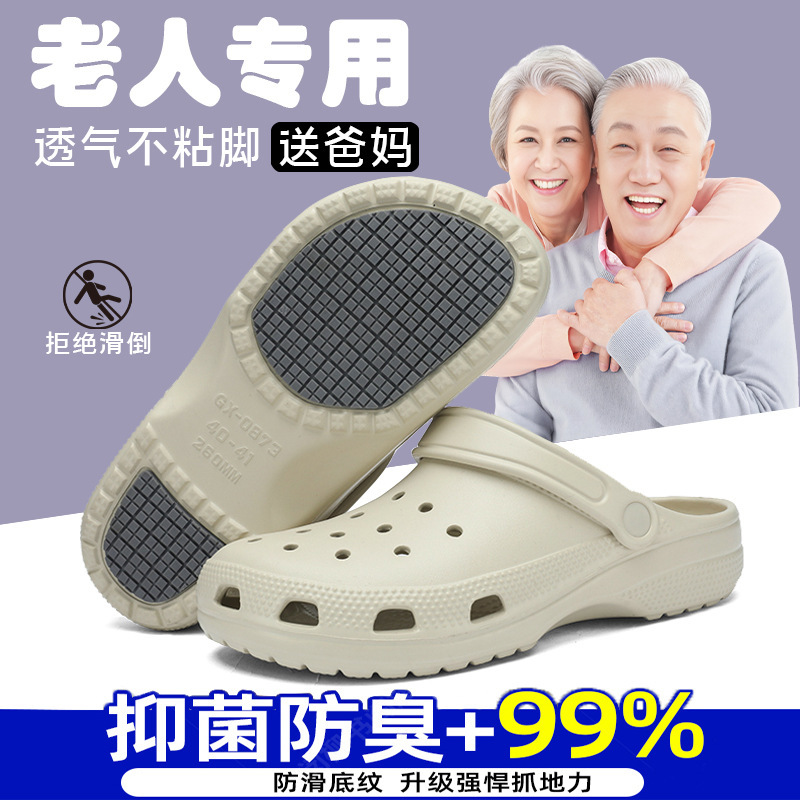 Elderly Women's Slippers, Non-Slip and Anti-Fall, Summer Outer Wear Baotou Slippers, Middle-Aged and Elderly Clogs, Soft-Soled Anti-Odor Mom Sandals