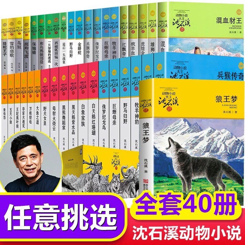 Сборник Animal Novel Шэнь Шиси в 36 томах: Король, Охота на овец, Бог леопард позади боевого слона