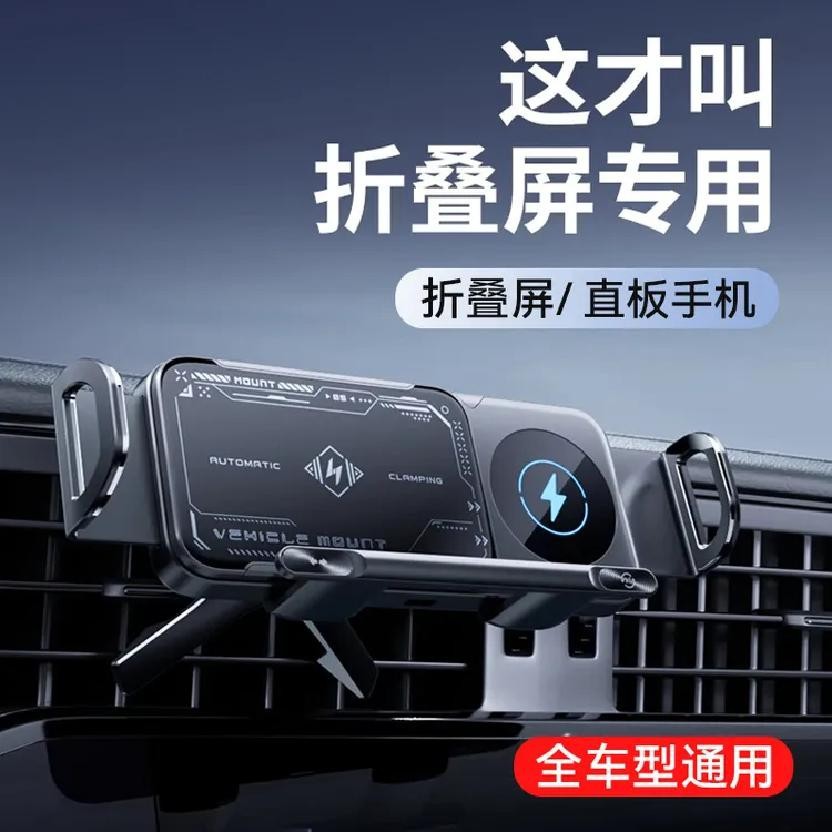 2026 Wide Foldable Screen Mobile Phone Car Wireless Charging Bracket Rotating Phone Holder Inductive Navigation Support Bracket Cross-Border