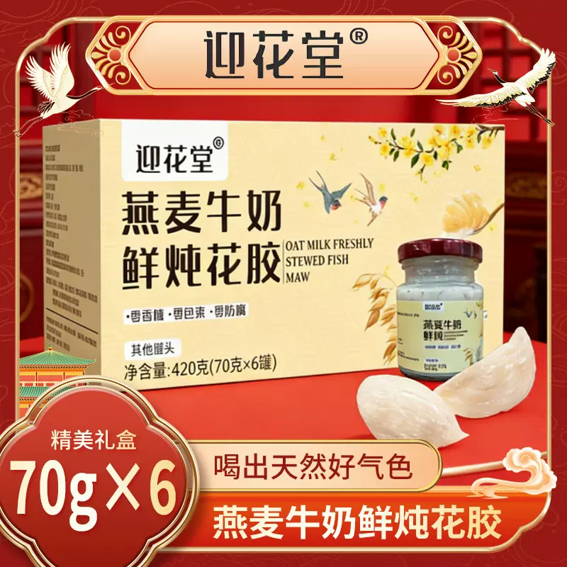 源头厂家即食燕窝现货批发鲜炖花胶燕麦牛奶源头厂家燕窝高档礼盒