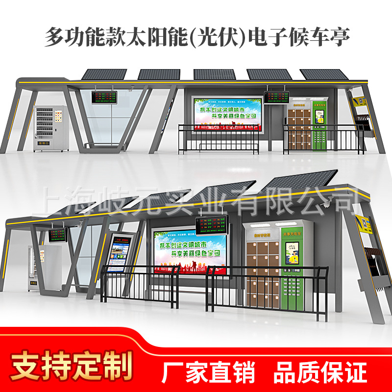 太阳能电子站牌光伏候车亭智能公交站台太阳能电子预报屏指示站牌