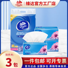 维达超韧抽纸3层150抽M码3包/提装餐巾纸卫生纸面巾纸家用实惠装
