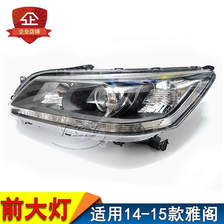 Aplicable a nueve generaciones de semieconjuntos de faro Accord 14 / 15 años nuevo modelo de bajo rendimiento faro Accord faro