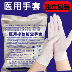 医療用ゴム手袋使い捨てラテックス手袋刺繍美容検査手袋高弾性食品級手袋