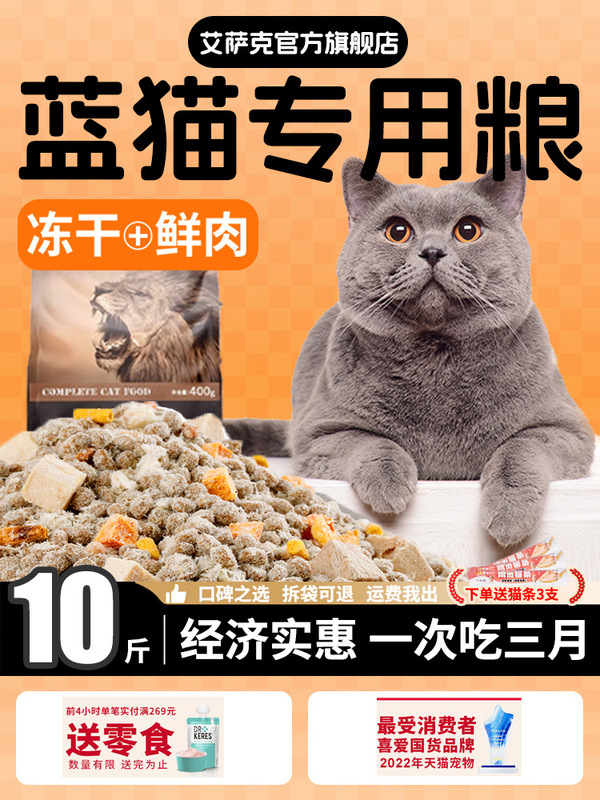 Blue Cat Special Cat Food for Adult Cats, British Shorthair Kittens, Weight Gain, Cheek Growth, Nutritional Hair Beautification, Anti-Hair Loss, Freeze-Dried Complete Price 5kg Pack