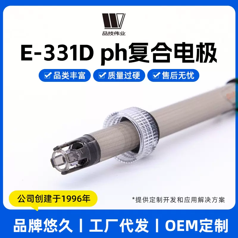 技伟业ph复合电极E-331D可充液实验室水质监测检测探头实验室专用