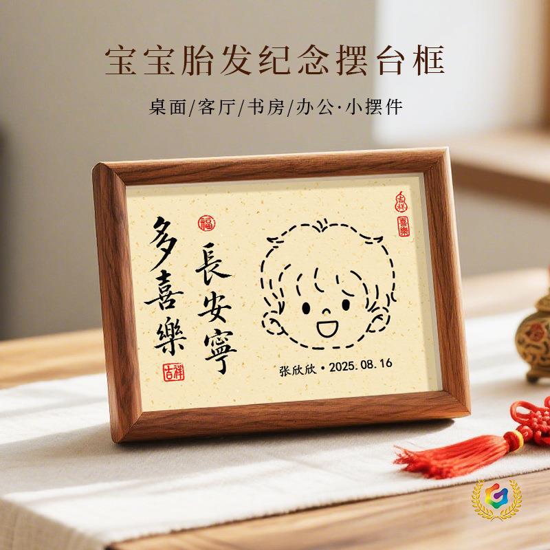 ☊宝宝胎毛相框新生婴儿胎发脐带收藏纪念品自制diy创意收纳摆台