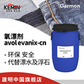 美国建明氧漂剂avol evanix cn漂浅牛仔达到仿旧水洗效果纺织助剂