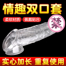 双开口束缚阴茎穿戴加长套水晶套狼牙套加长加粗成人情趣性用品