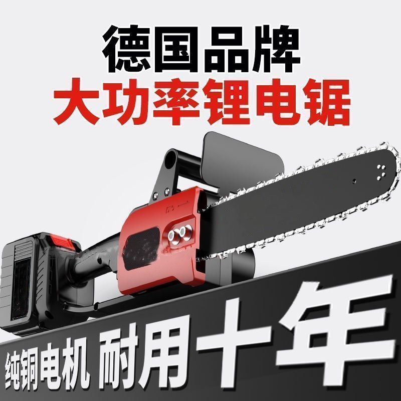 德国电锯充电手提式家用砍树伐木锯户外锯树电动小型修枝锯电链锯