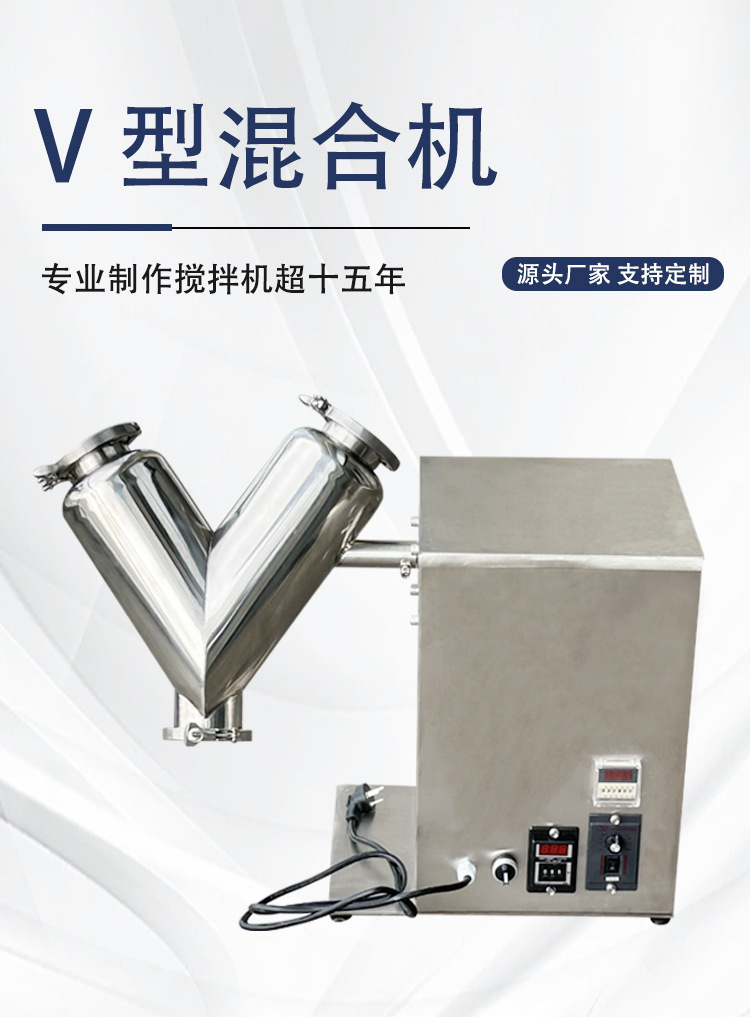 V型搅拌机_01
