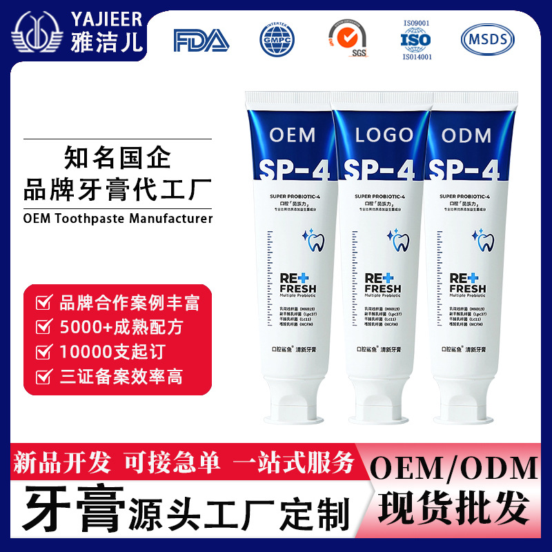 牙膏贴牌代加工益生菌美白口气清新牙膏去黄口腔护齿牙膏oem定制