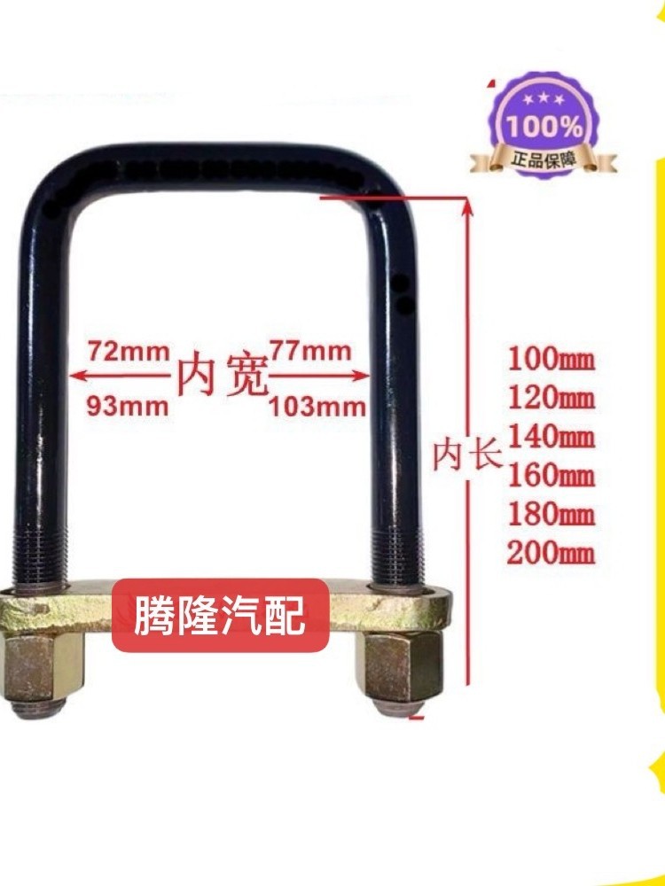 14 grosor 62 cm de ancho interno antiplaca de acero clip de deslocamiento de placa de acero en forma de U para camión agrícola