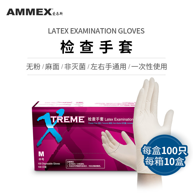 爱马斯乳胶手套一次性乳胶手套检查加厚耐用橡胶餐饮食品XLFRT