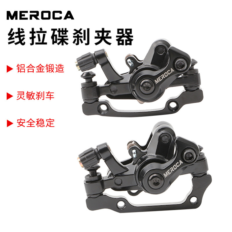 MEROCA mountain bike clamp substitute driving electric car brake folding car front and rear disc brake MEROCA mountain bike clamp substitute driving electric car brake folding car front and rear disc brake