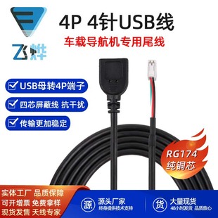 Android large screen navigation 4p pin USB cable handheld program extension line manufacturers