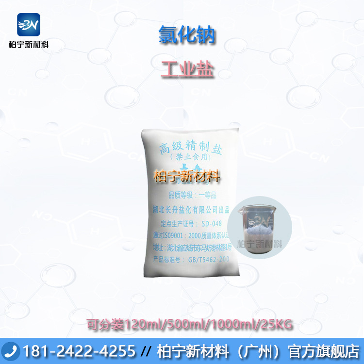 工业盐（氯化钠）晶昊/江盐/富达/九二/长舟  支持整车配送 增稠