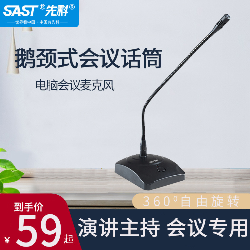 SAST/Schenko Gooseneck Conference Microphone Desktop Laptop Conference Broadcasting Wired Microphone