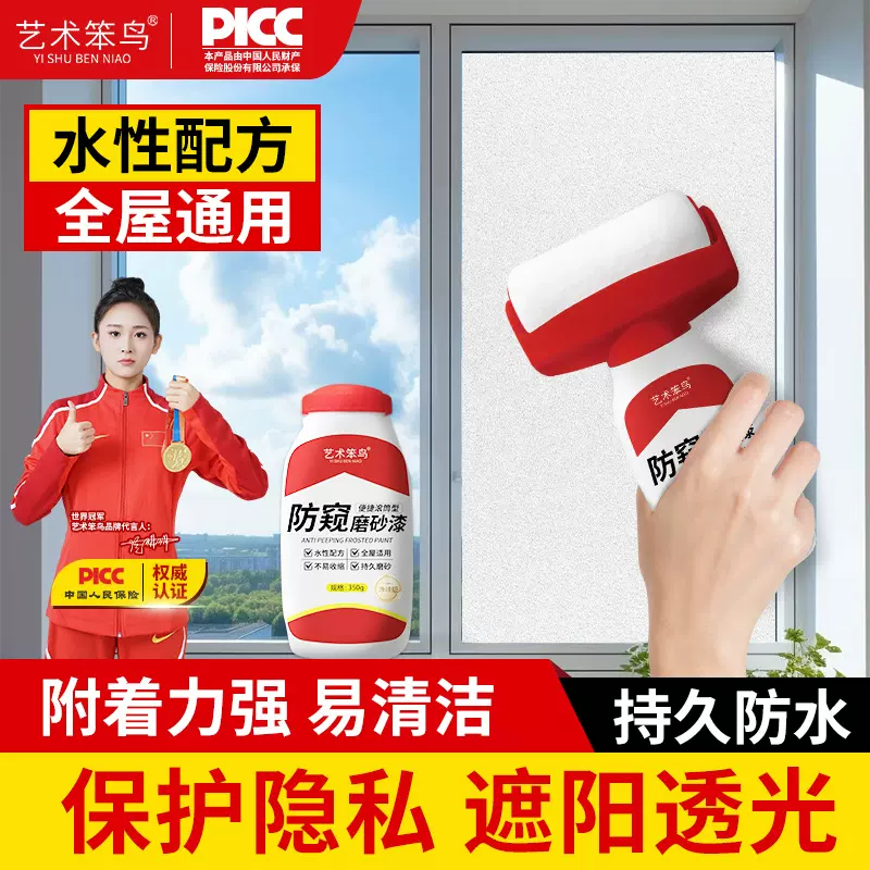 8玻璃磨砂漆透明清漆浴室防窥玻璃漆家用环保小滚刷磨砂漆