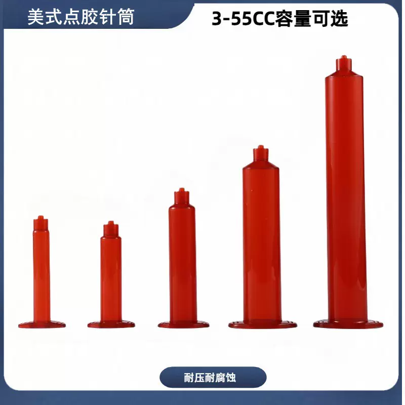 美式点胶针筒3/5/10/30/55/50CC点胶机针筒工业无硅滴胶胶筒