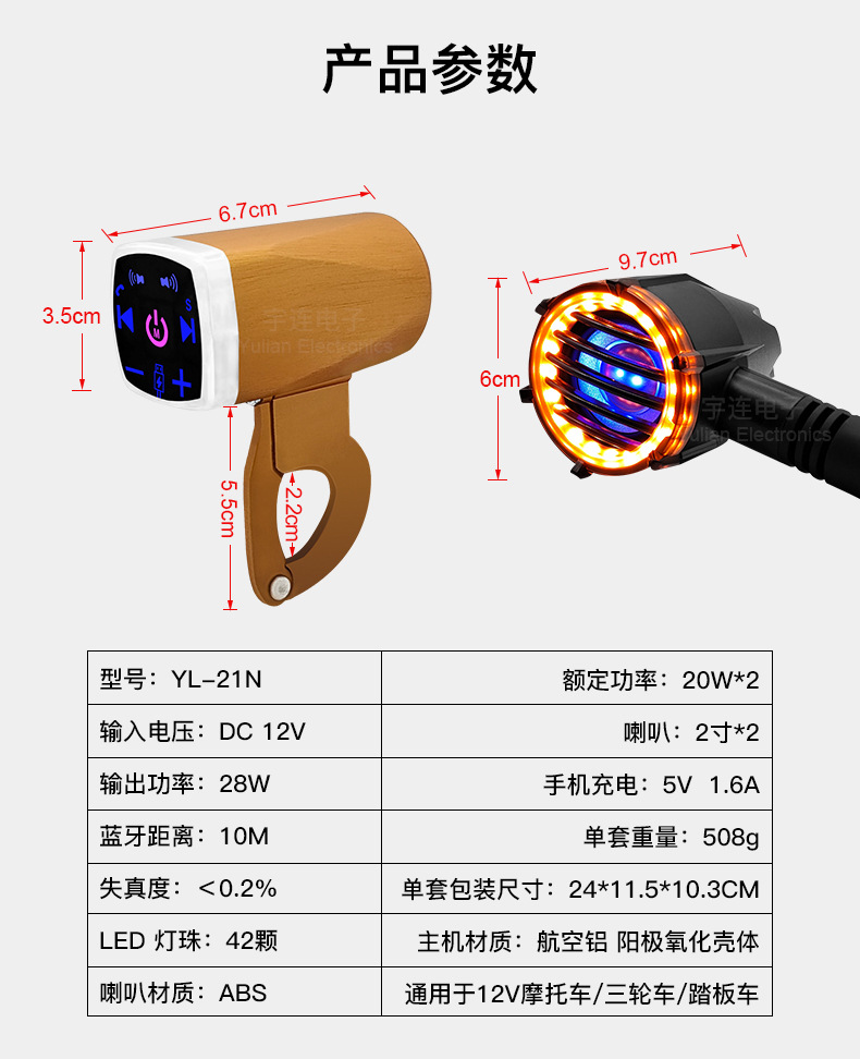 Yulian new motorcycle gorgeous handlebar Bluetooth audio electric horn turn signal audio analog alarm sound charging