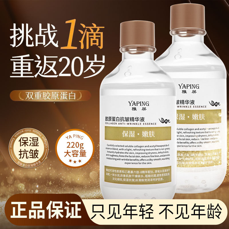 胶原蛋白精华液提拉紧致补水保湿弹润修护滋养柔嫩肌肤淡纹大容量|undefined
