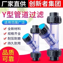 Y型透明过滤器自来水家用饮用水前置水管PVC塑料管道过滤器滤网