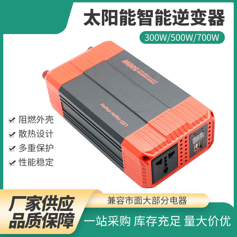 700w修正弦波逆变器批发12V24V智能转换器车载家用太阳能LCD显示