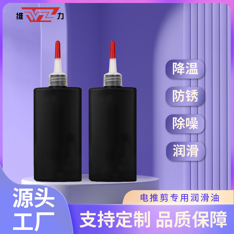 余姚维力电推剪推子润滑油电器保养油剃须刀剪刀工具油食品级专用