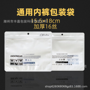 Neutral Underwear Bag Wholesale 16 Silk Thickeneded Sealed Bag Underwear Bag Leggings Ziplock Bag Zipper Bag in Stock