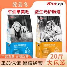 艾尔狗粮星期六牛油果美毛成犬幼犬粮10kg5kg泰迪金毛通用型1.5kg